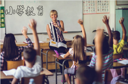 小学教育